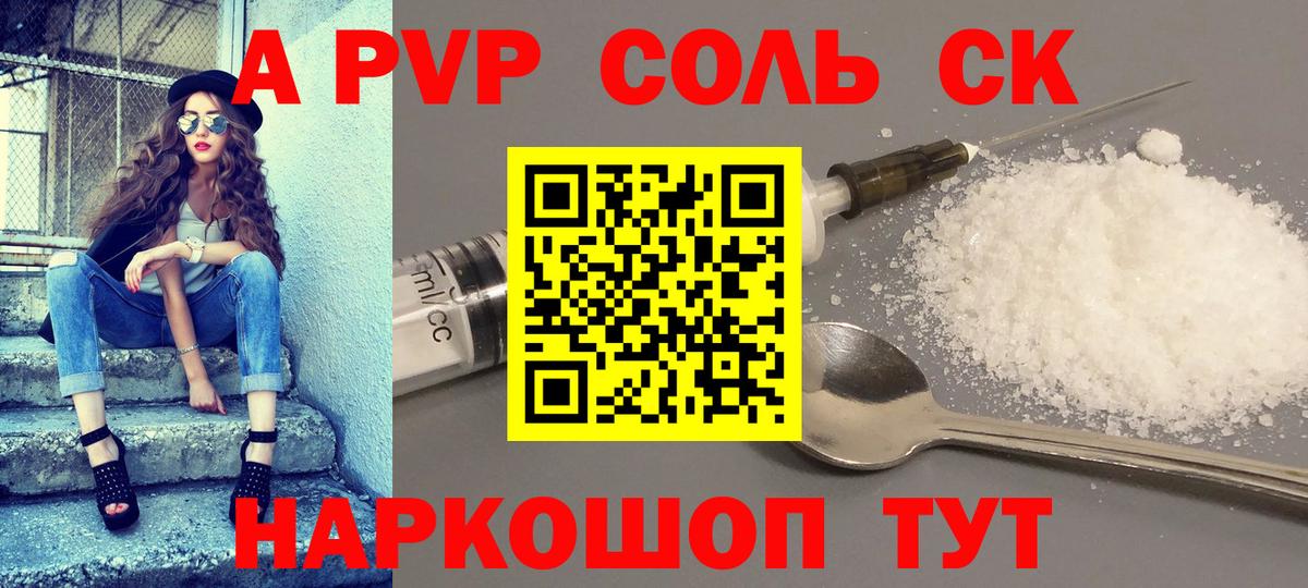 Alpha-PVP Соль  Вход с VPN  А ПВП СК  Гатчина  Alpha PVP крисы CK 