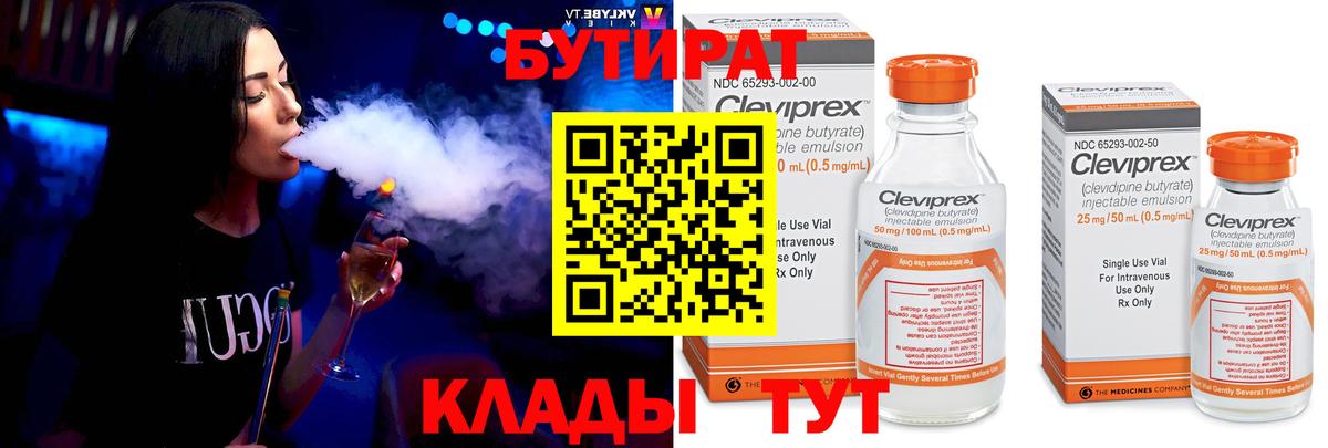 Бутират GHB  Бутират  Гатчина  Вход с VPN 