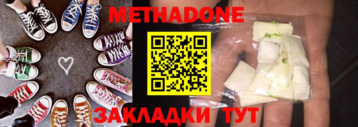 МЕТАДОН methadone  Метадон кристалл  дарк нет официальный сайт  Гатчина  Вход с VPN 